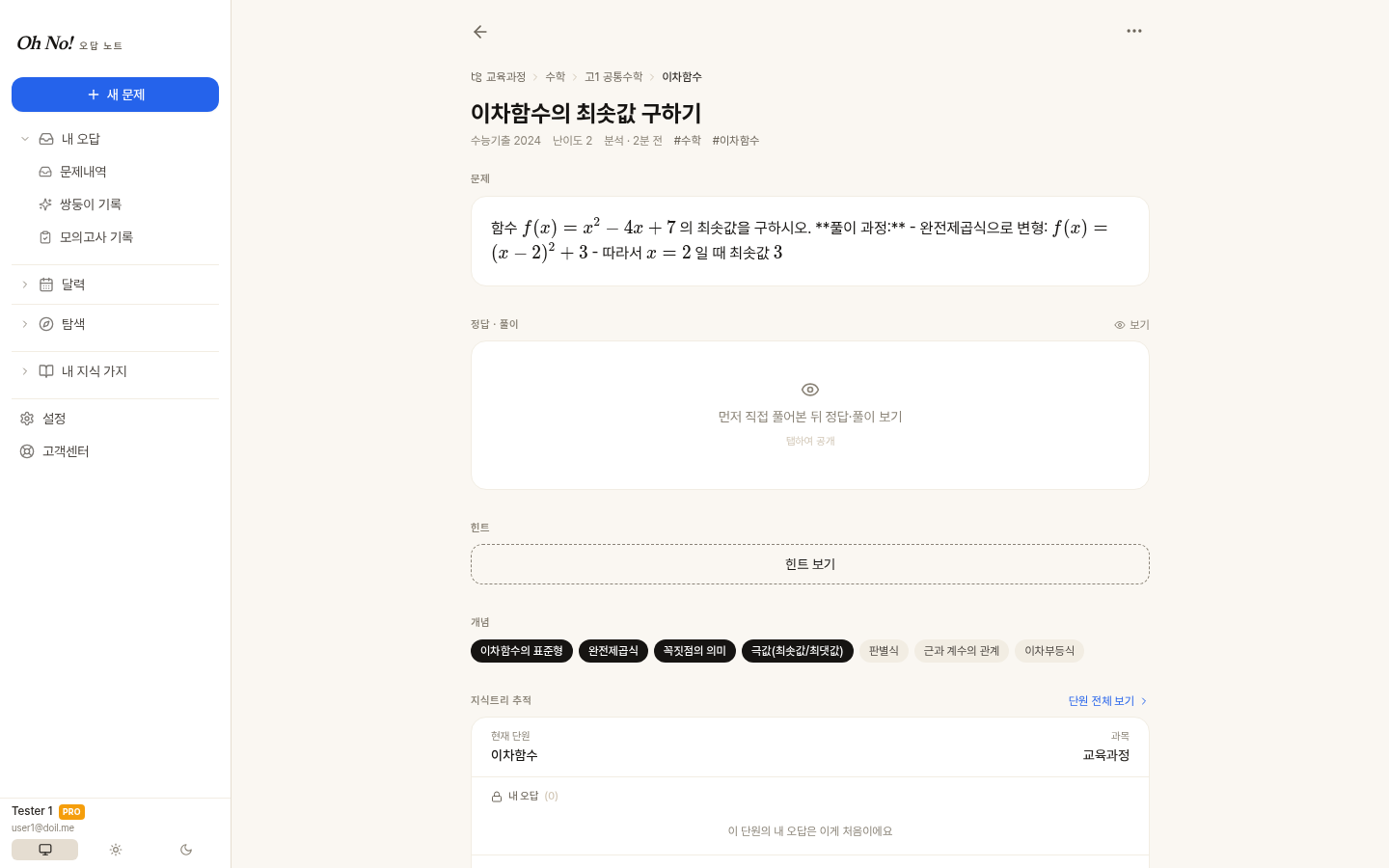 문제 상세 — AI 분석