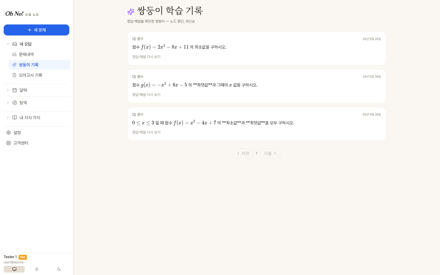 쌍둥이 학습 기록