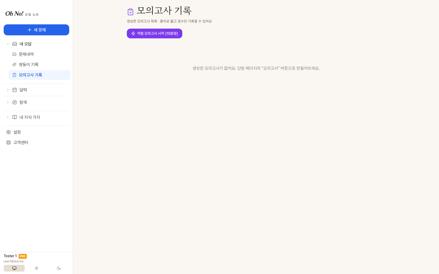 모의고사 기록