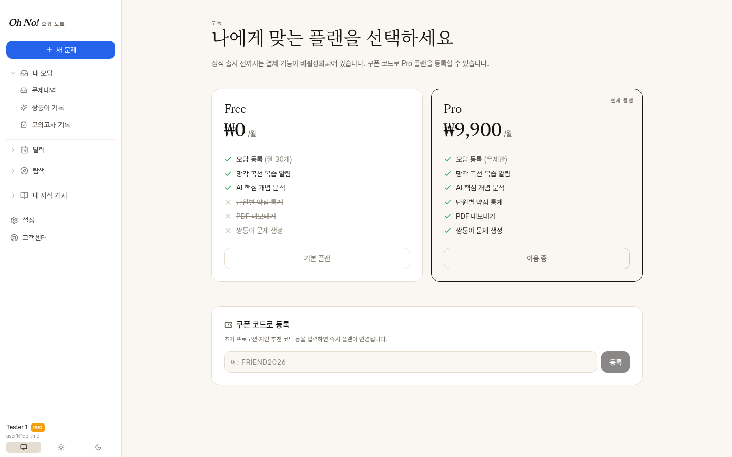 플랜 / 구독